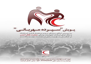 بیماران نیازمند در انتظار سپرده مهربانی