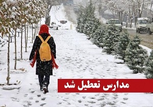 تعطیلی برخی مدارس مقطع ابتدایی در نوبت عصر