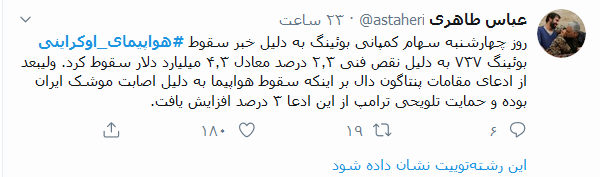 پشت پرده جعبه سیاه هواپیمای اوکراینی؛ سکوتی که رسانه&zwnj;های داخلی را شرمنده کرد؛ خطایی عمدی یا سهوی! که روسیاهش به زغال موند
