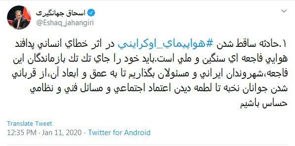 عوامل بروز حادثه سقوط هواپیما اوکراینی باید به دقت بررسی شوند