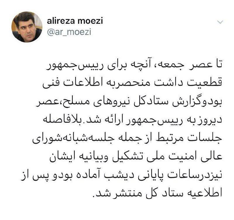 معزی: گزارش ستاد کل نیرو&zwnj;های مسلح، عصر دیروز به رئیس&zwnj;جمهور ارائه شد