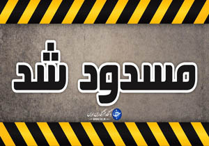 جاده هراز مسدود می شود