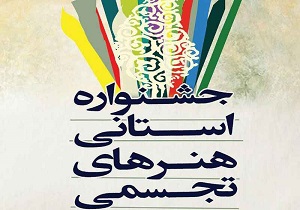 خوزستان خواستار برگزاری جشنواره هنر‌های تجسمی شد