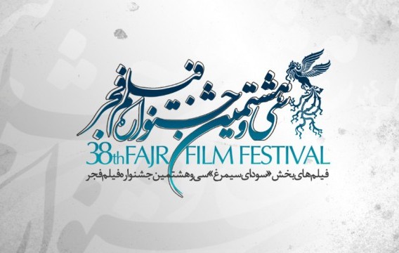 پرکارترین بازیگران فجر ۳۸ مشخص شدند