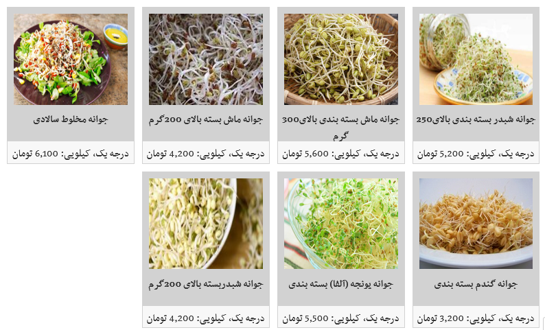 برای خرید انواع جوانه بسته بندی چقدر هزینه کنیم؟