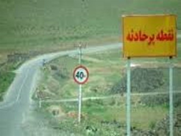 شناسایی ۲۱۳ نقطه حادثه‌خیز در محور‌های مواصلاتی فارس
