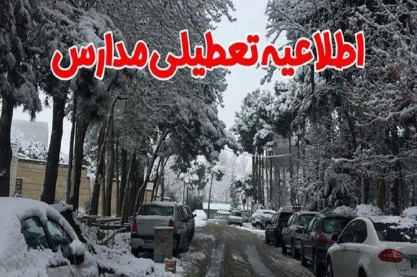 برودت هوا و تعطیلی برخی مدارس فارس