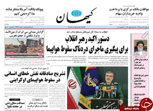 روزنامه کیهان