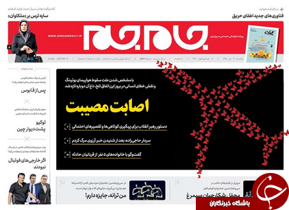 روزنامه جام جم