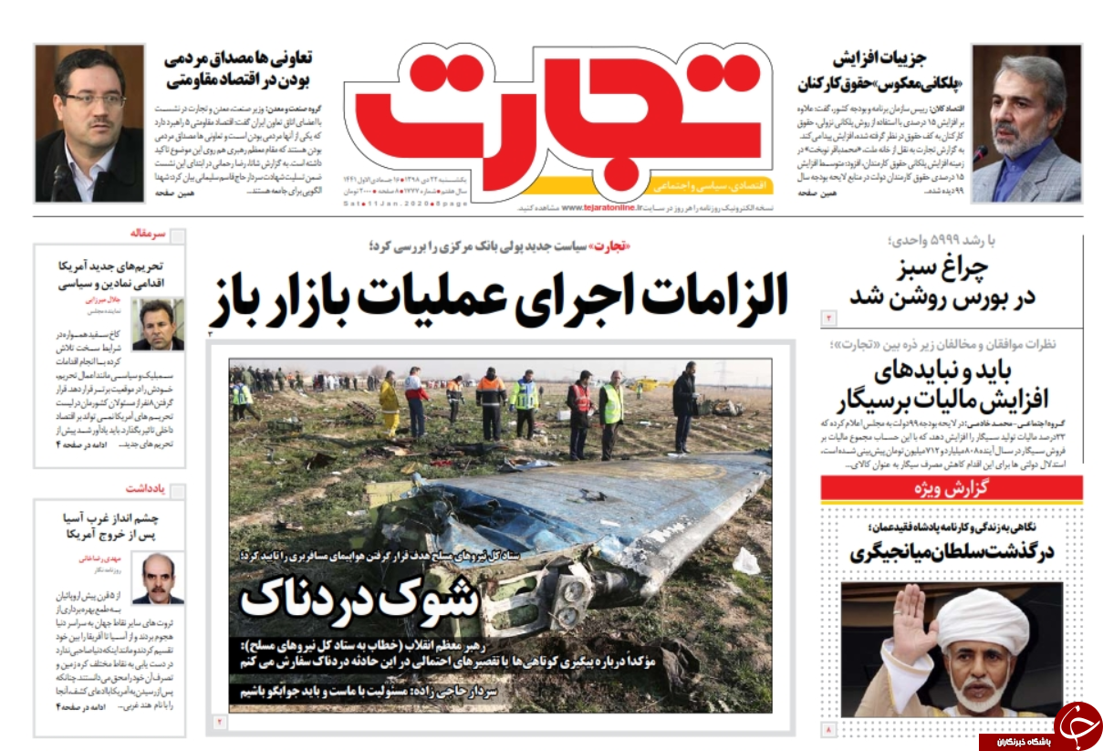 روزنامه تجارت