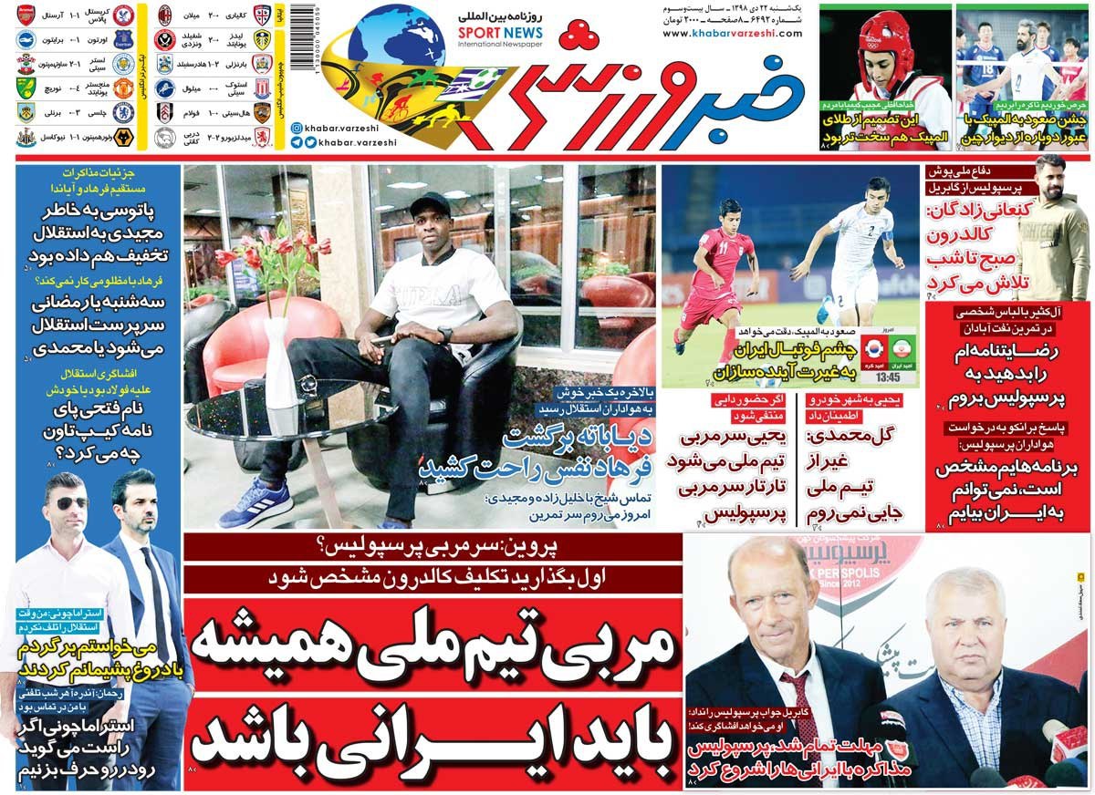 روزنامه&zwnj;های ورزشی ۲۲ دی