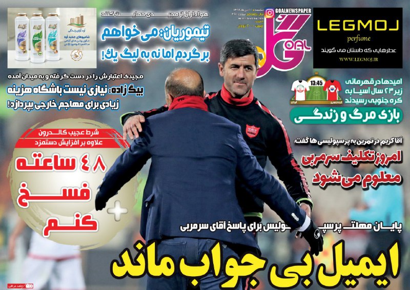 روزنامه&zwnj;های ورزشی ۲۲ دی