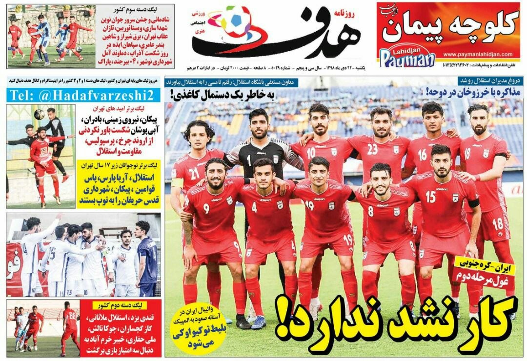 روزنامه&zwnj;های ورزشی ۲۲ دی