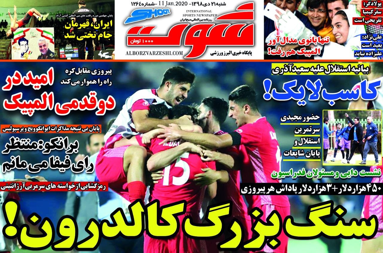 روزنامه&zwnj;های ورزشی ۲۲ دی