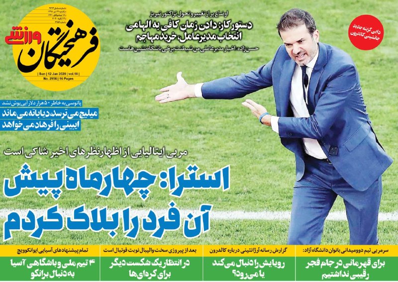 روزنامه&zwnj;های ورزشی ۲۲ دی