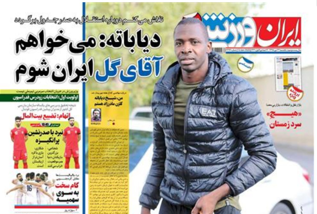 ایران ورزشی - ۲۲ دی