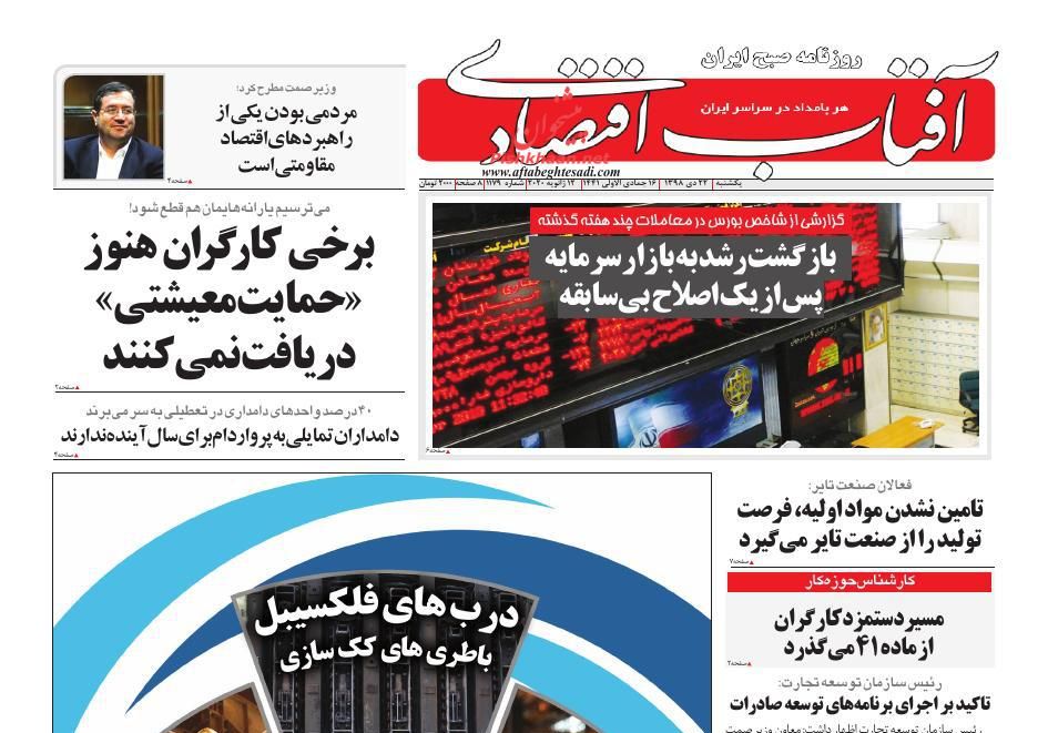 جزئیات افزایش پلکانی معکوس حقوق کارکنان در سال آینده/ بازگشت رشد به بازار سرمایه پس از یک اصلاح بی سابقه/ وام ساخت مسکن ۳۰۰ میلیون شد