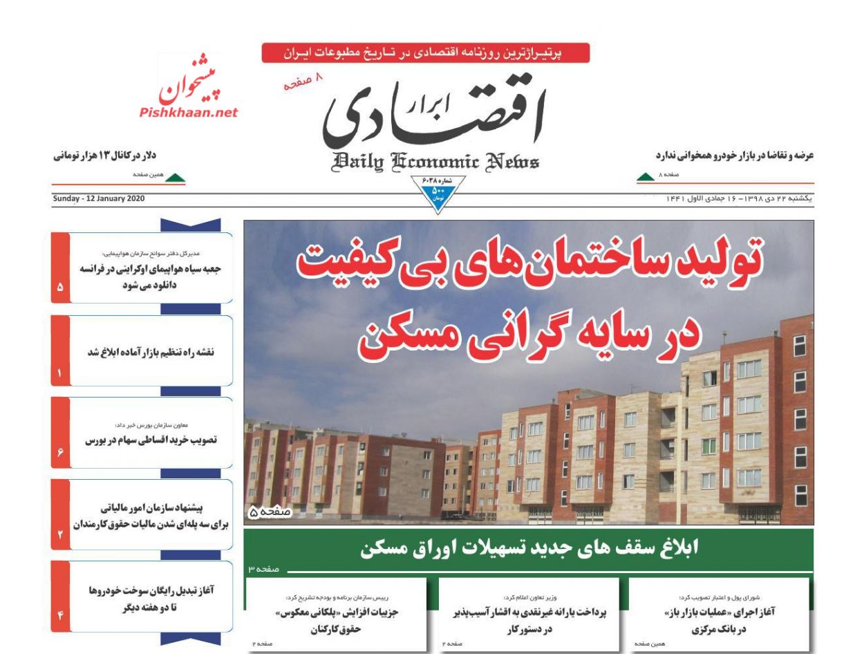 جزئیات افزایش پلکانی معکوس حقوق کارکنان در سال آینده/ بازگشت رشد به بازار سرمایه پس از یک اصلاح بی سابقه/ وام ساخت مسکن ۳۰۰ میلیون شد