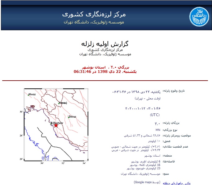 زلزله ۴ ریشتری در اهرم تنگستان/ تاکنون خسارتی گزارش نشده است