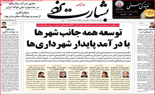 روزنامه استانی