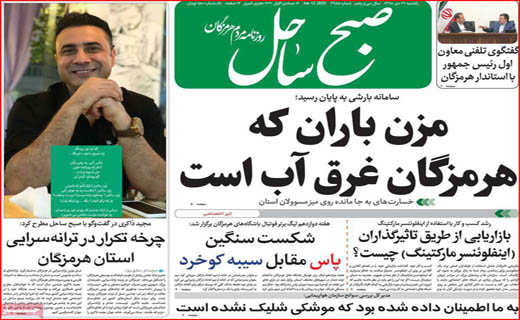 روزنامه استانی