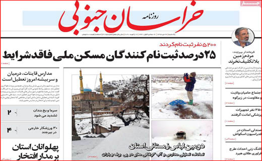روزنامه استانی