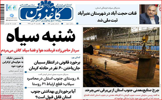 روزنامه استانی