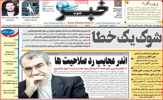 اندر عجایب رد صلاحیت&zwnj;ها / شوک یک خطا
