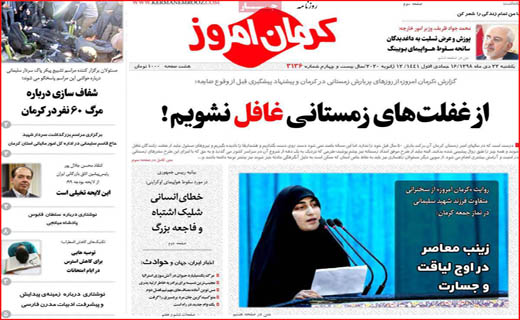 اندر عجایب رد صلاحیت&zwnj;ها / شوک یک خطا