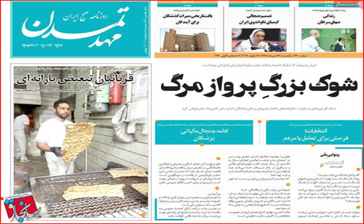 اندر عجایب رد صلاحیت&zwnj;ها / شوک یک خطا