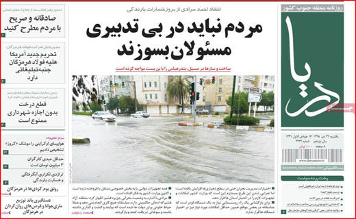 اندر عجایب رد صلاحیت&zwnj;ها / شوک یک خطا