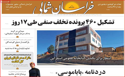 اندر عجایب رد صلاحیت&zwnj;ها / شوک یک خطا