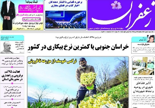 روزنامه