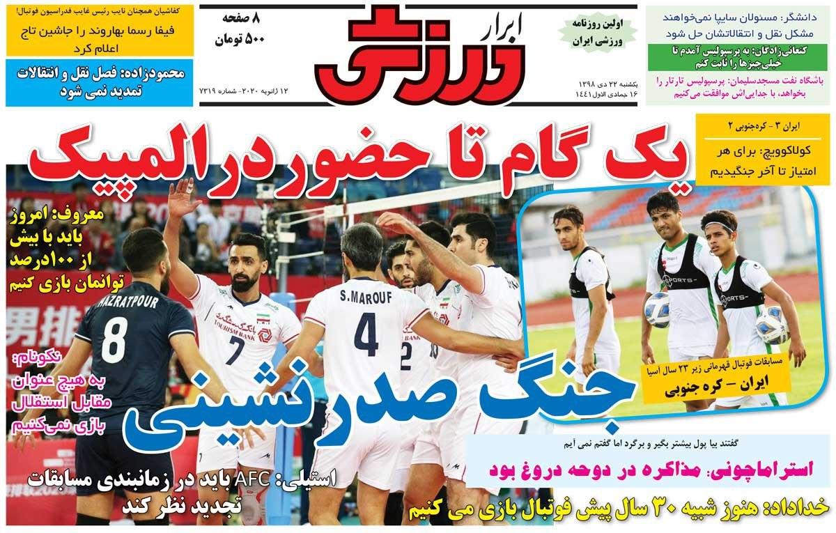 بازی مرگ و زندگی/ سنگ بزرگ کالدرون!/ تارتار در یک قدمی نیمکت سرخ