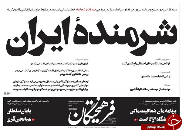 روزنامه فرهیختگان