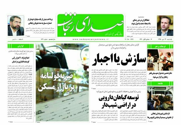 ضربه قولمانه بر بازار مسکن/صلاحیت داران انتخابات مجلس در زنجان