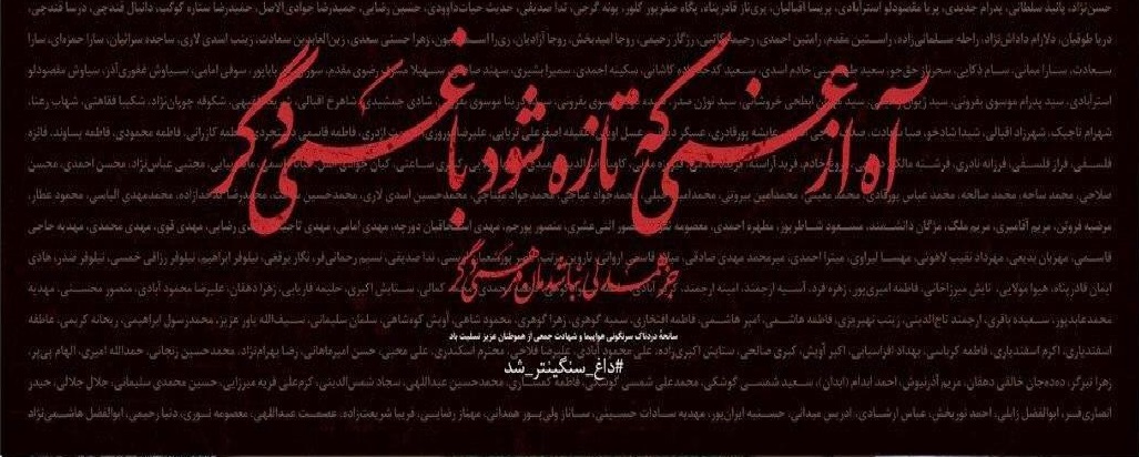 دیوارنگاره میدان ولیعصر تغییر کرد/آه از غمی که تازه شود با غمی دگر