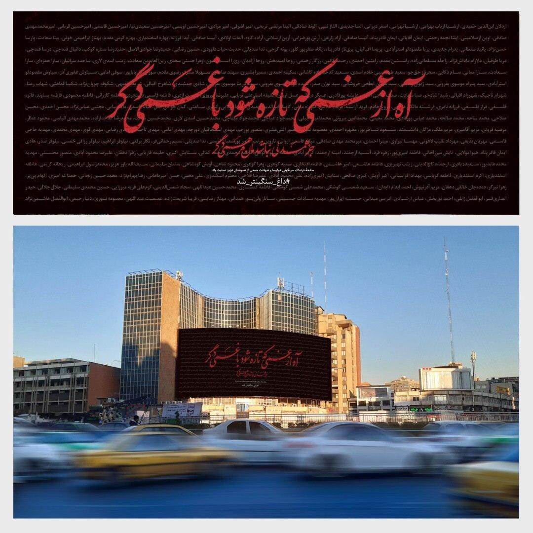 دیوارنگاره میدان ولیعصر تغییر کرد/آه از غمی که تازه شود با غمی دگر
