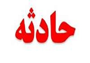 جان باختن یک معدنچی در اثر ریزش معدن در طبس