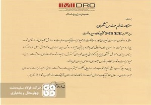 عملکرد خوب شرکت فولاد سفیددشت در ممیزی HSE سال ۹۷