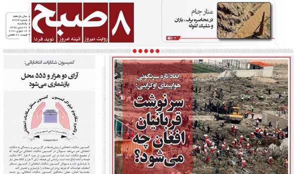 تصاویر صفحه اول روزنامه های افغانستان/ ۲۲ جدی