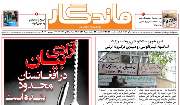 تصاویر صفحه اول روزنامه های افغانستان/ ۲۲ جدی