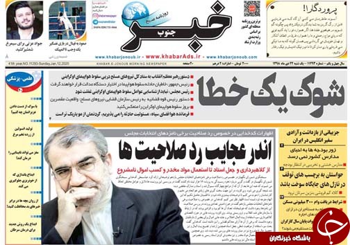 تصاویر صفحه نخست روزنامه&zwnj;های فارس روز ۲۲ دی سال ۱۳۹۸