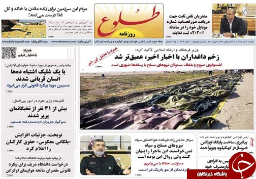 تصاویر صفحه نخست روزنامه&zwnj;های فارس روز ۲۲ دی سال ۱۳۹۸