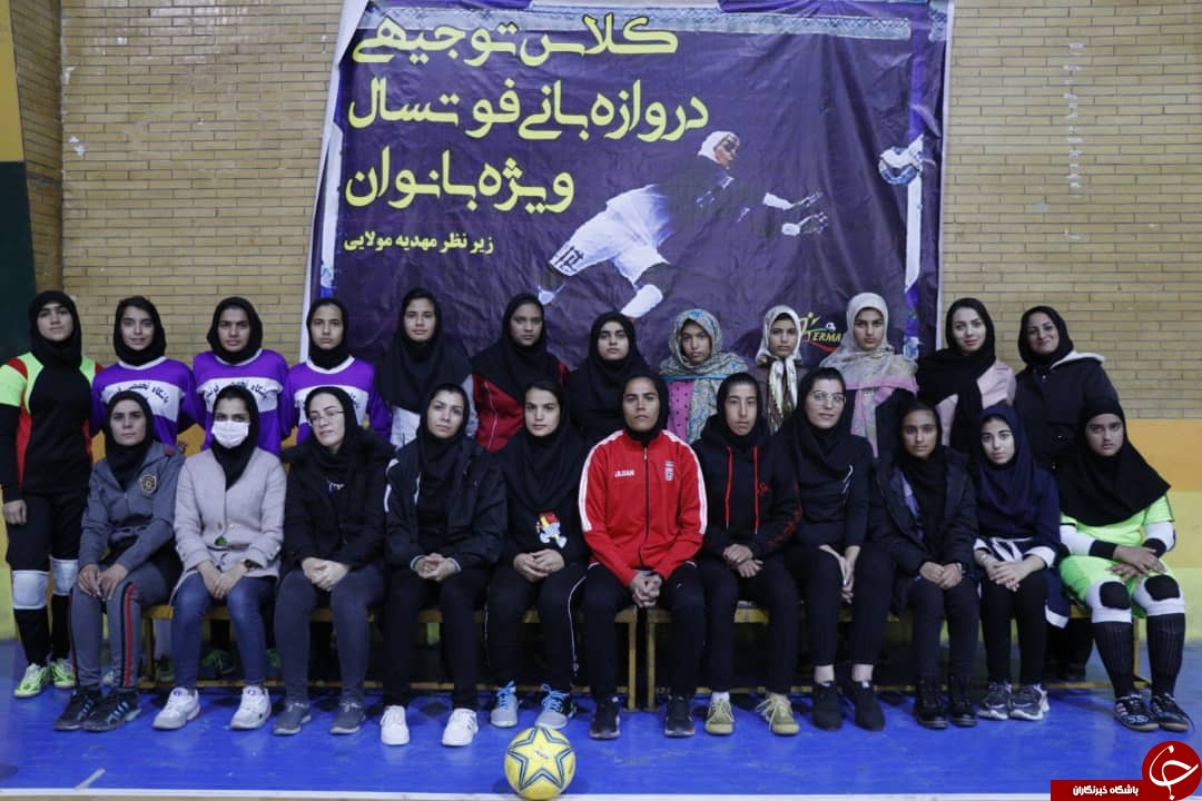 برگزاری ۲ کلاس توجیهی دروازه‌بانی بانوان در کرمان