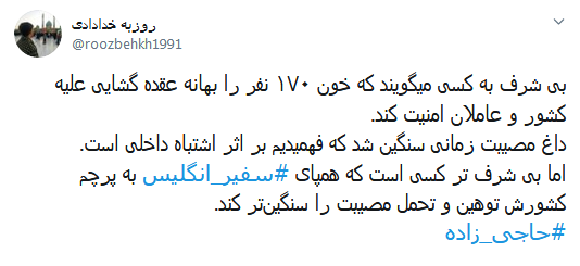 اخراج #سفیر_انگلیس کمترین کاریست که می&zwnj;توان با ماهیگیران آب گل آلود انجام داد