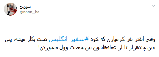 اخراج #سفیر_انگلیس کمترین کاریست که می&zwnj;توان با ماهیگیران آب گل آلود انجام داد