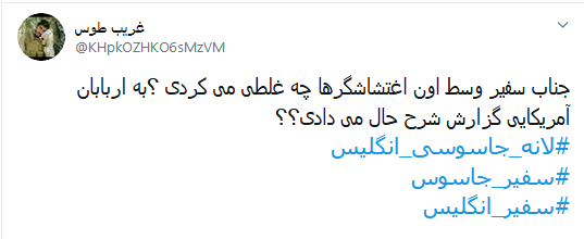 اخراج #سفیر_انگلیس کمترین کاریست که می&zwnj;توان با ماهیگیران آب گل آلود انجام داد
