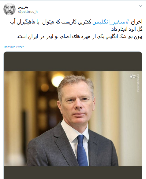 اخراج #سفیر_انگلیس کمترین کاریست که می&zwnj;توان با ماهیگیران آب گل آلود انجام داد
