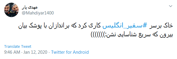 اخراج #سفیر_انگلیس کمترین کاریست که می&zwnj;توان با ماهیگیران آب گل آلود انجام داد